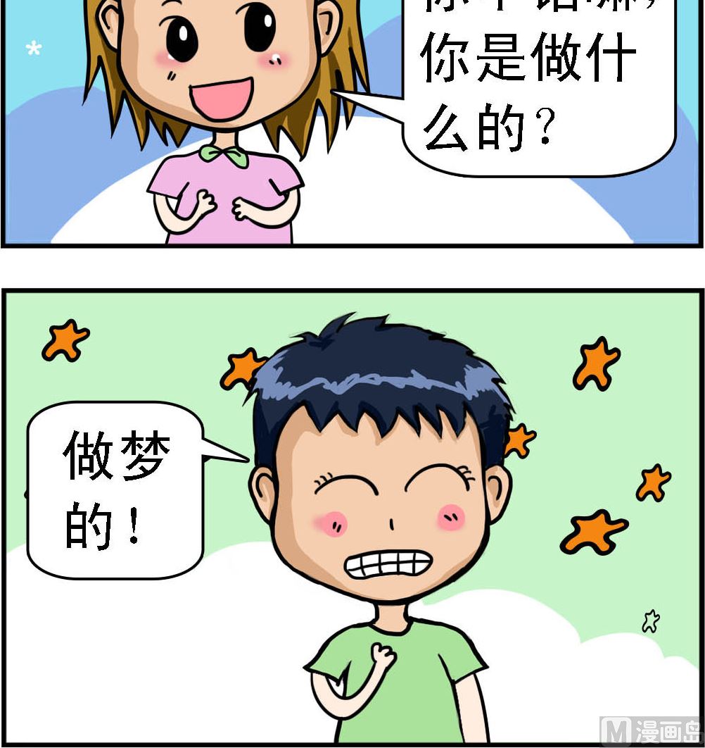 《提莫和露娜》第055话 年薪 第3页