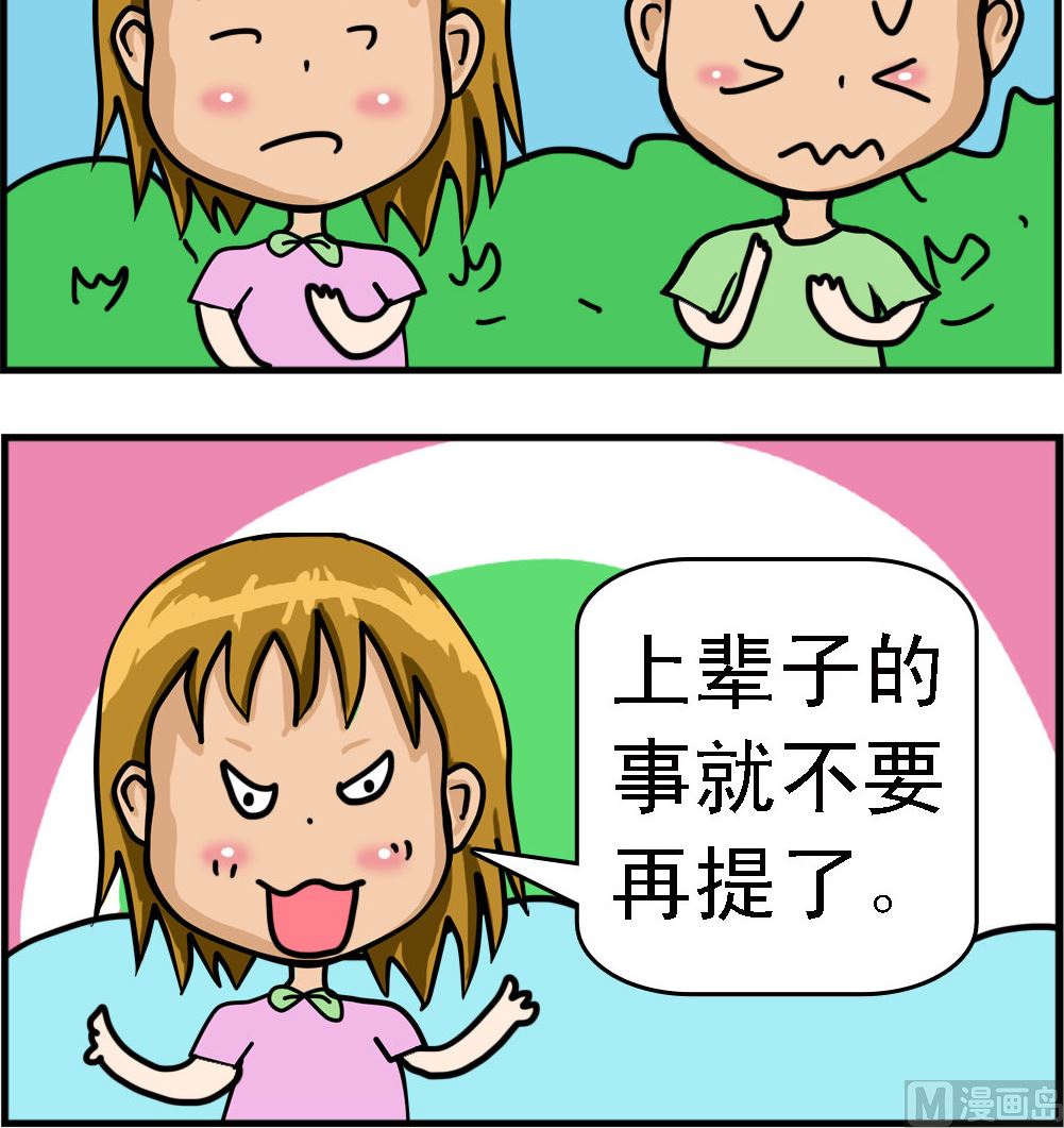 《提莫和露娜》第060话 上辈子情人 第3页