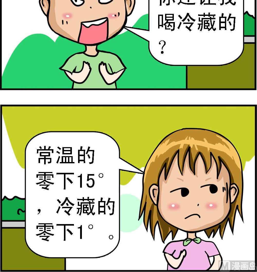 《提莫和露娜》第057话 啤酒的温度 第3页