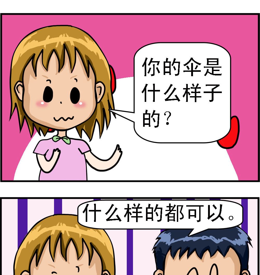 《提莫和露娜》第059话 伞 第2页