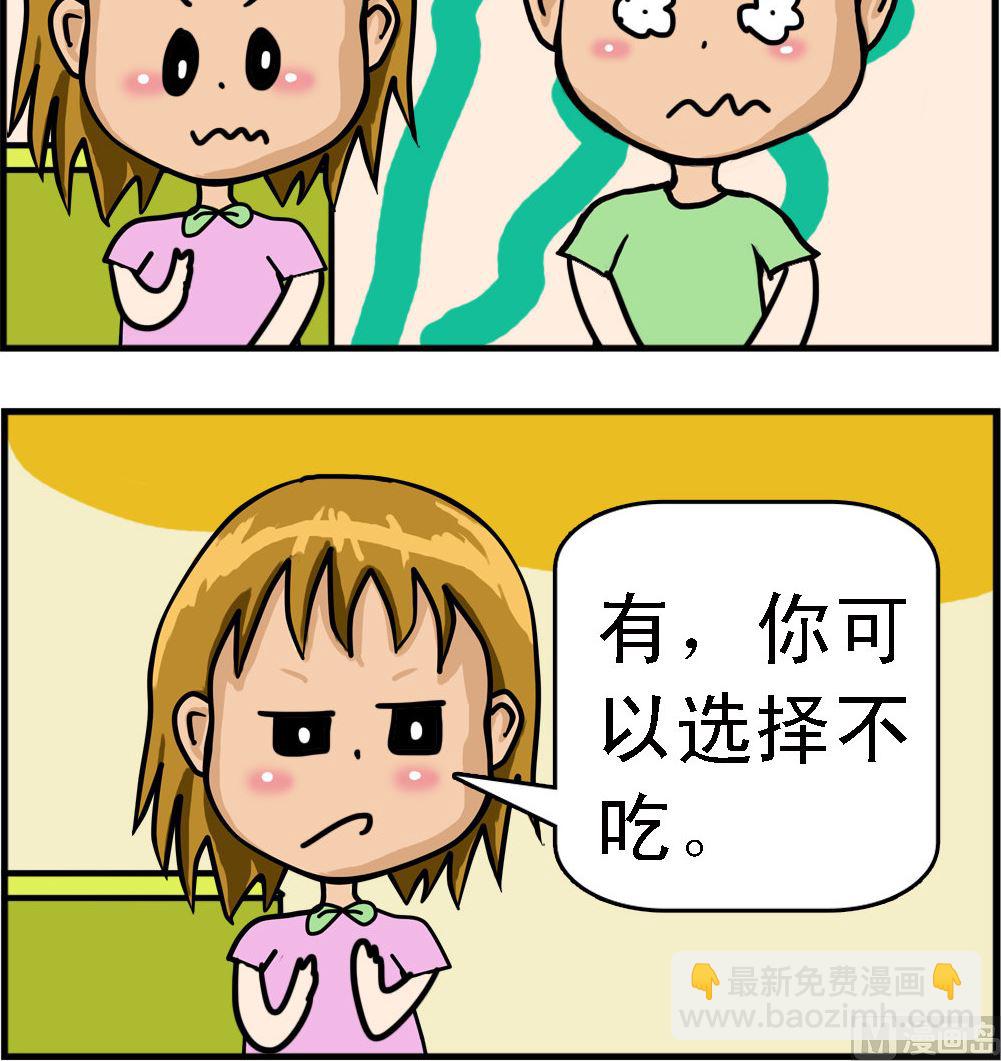 《提莫和露娜》第058话 其它选择 第3页