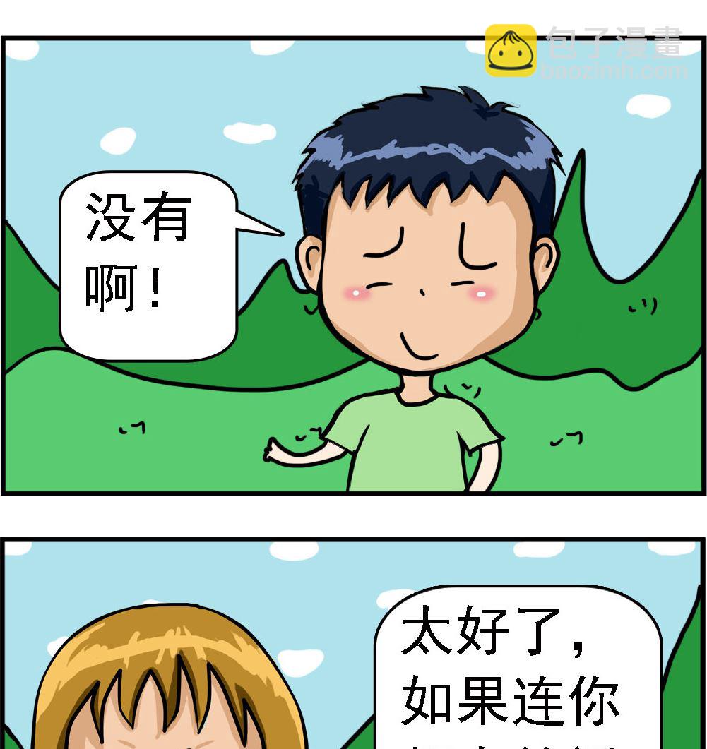 《提莫和露娜》第062话 世界毁灭 第2页