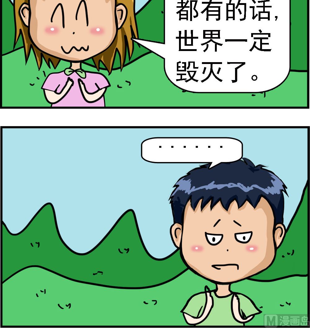 《提莫和露娜》第062话 世界毁灭 第3页
