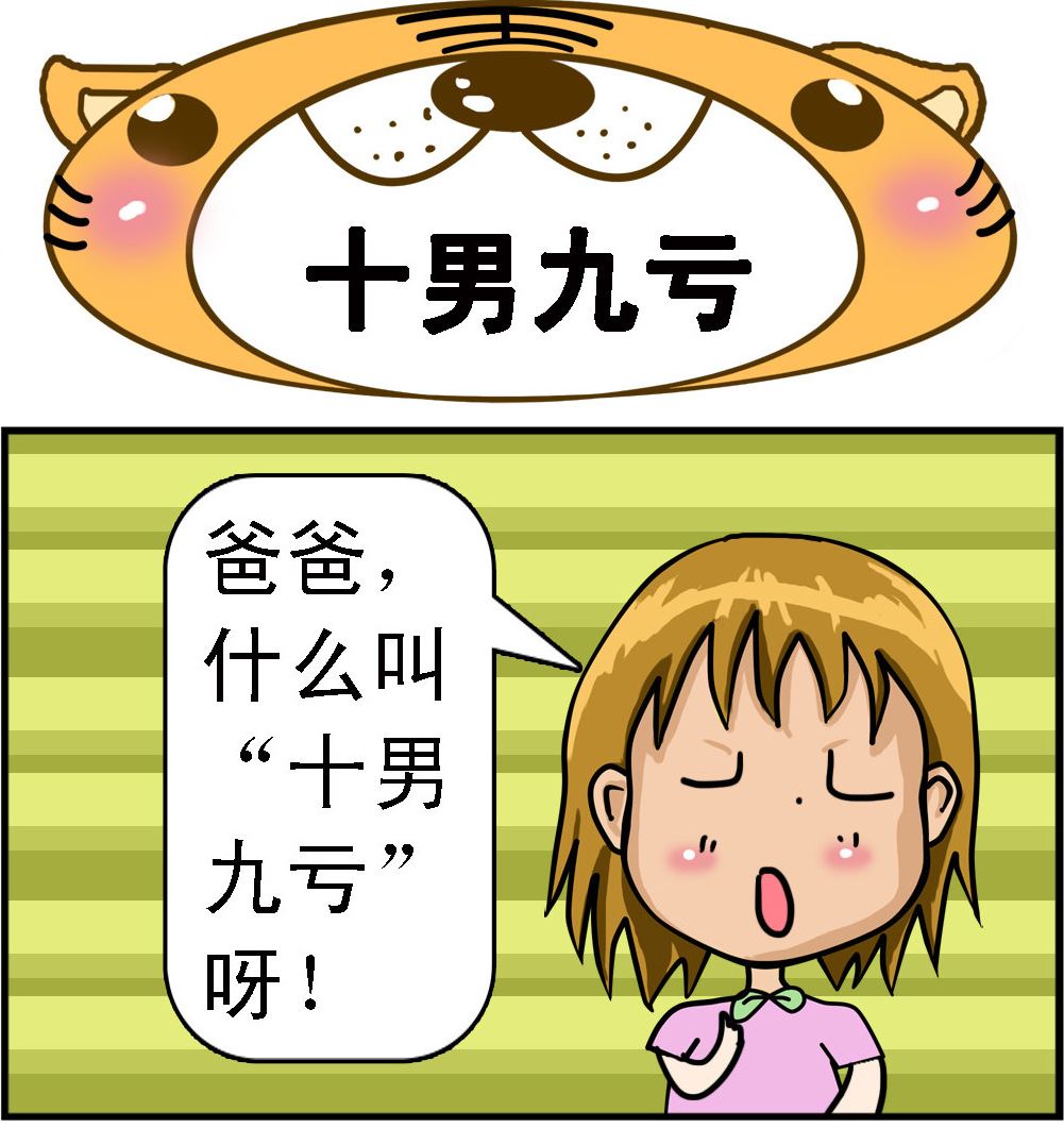 《提莫和露娜》第061话 十男九亏 第1页