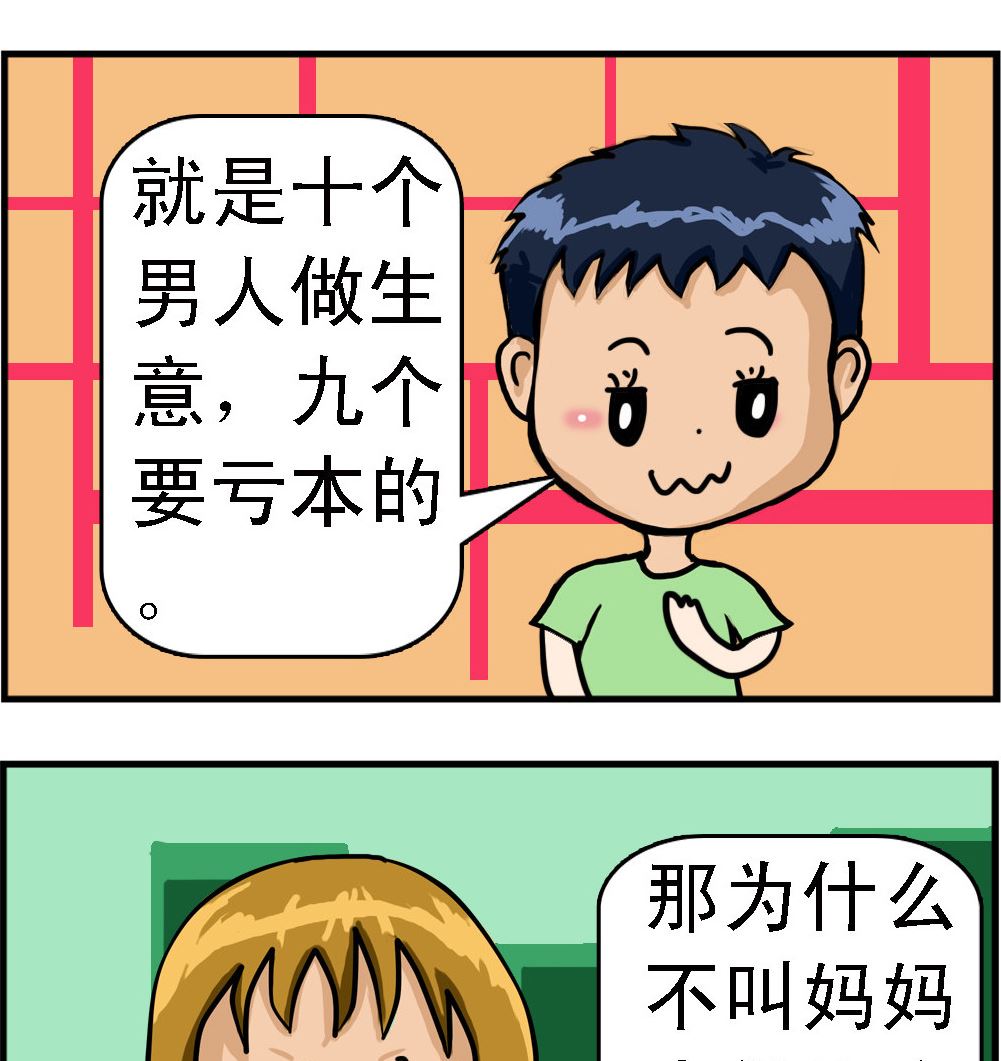 《提莫和露娜》第061话 十男九亏 第2页