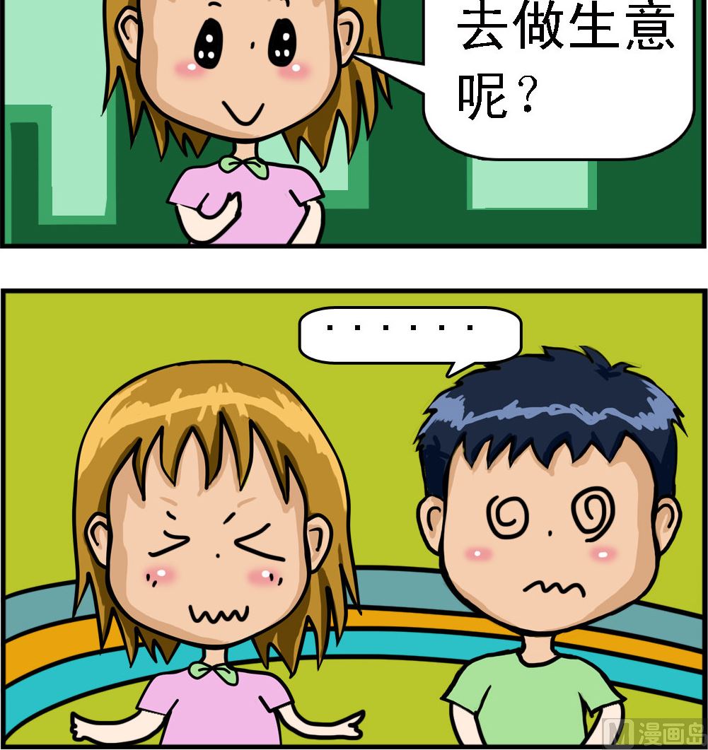 《提莫和露娜》第061话 十男九亏 第3页