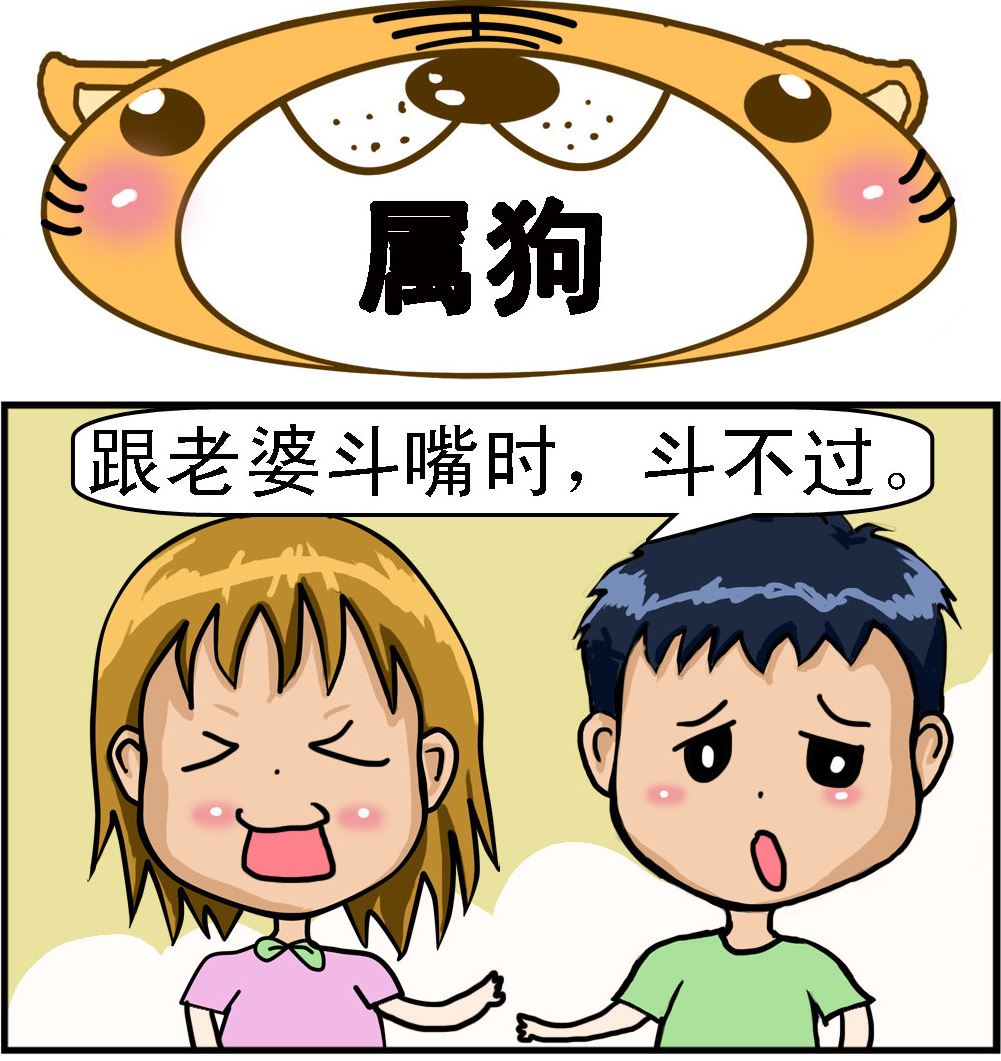 《提莫和露娜》第063话 属狗 第1页