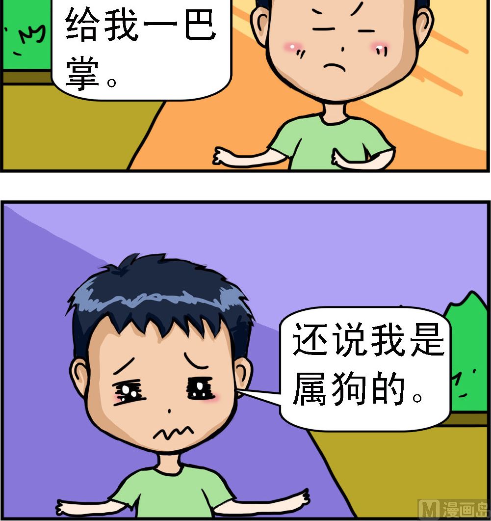 《提莫和露娜》第063话 属狗 第3页