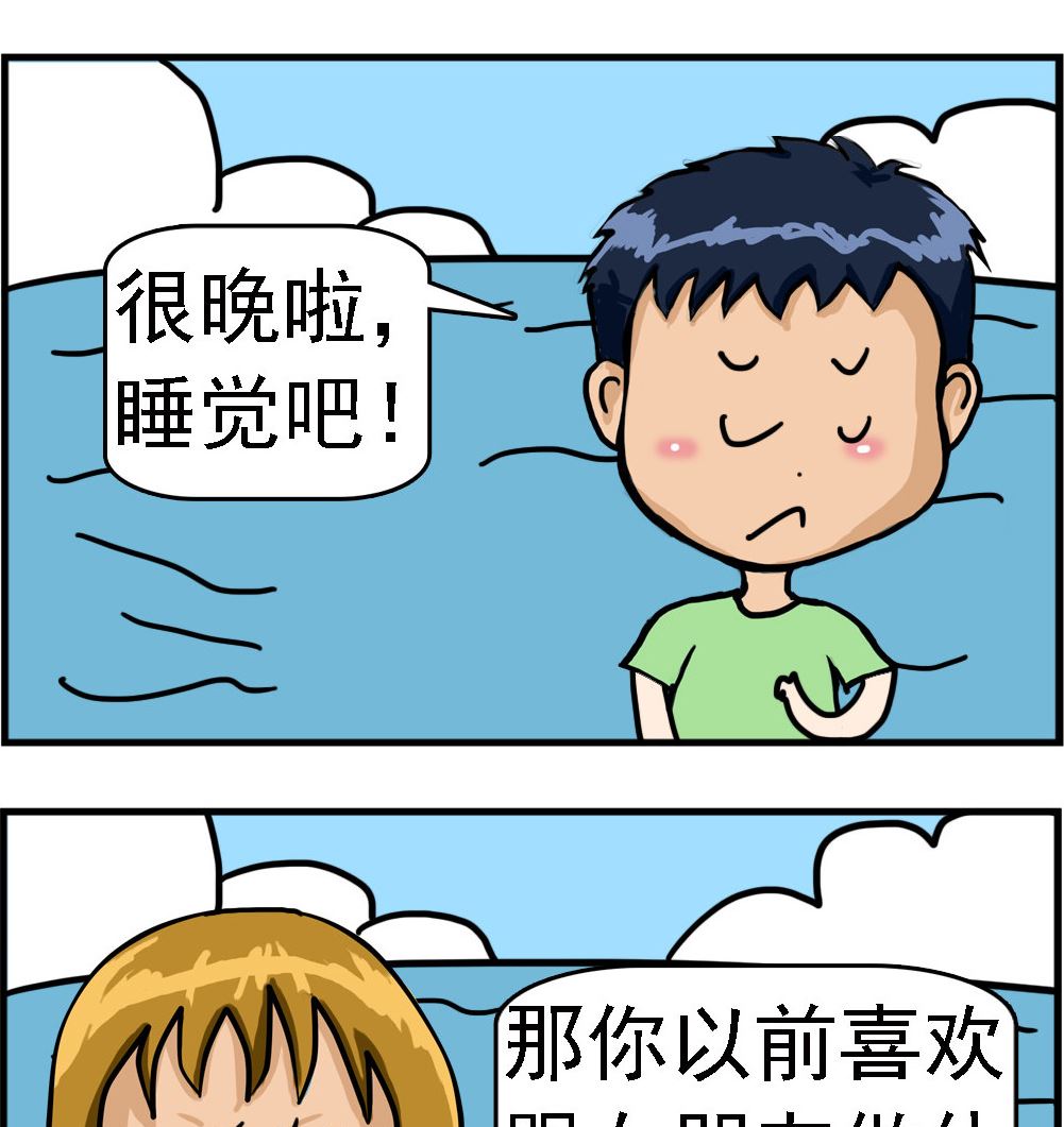 《提莫和露娜》第065话 睡觉 第2页