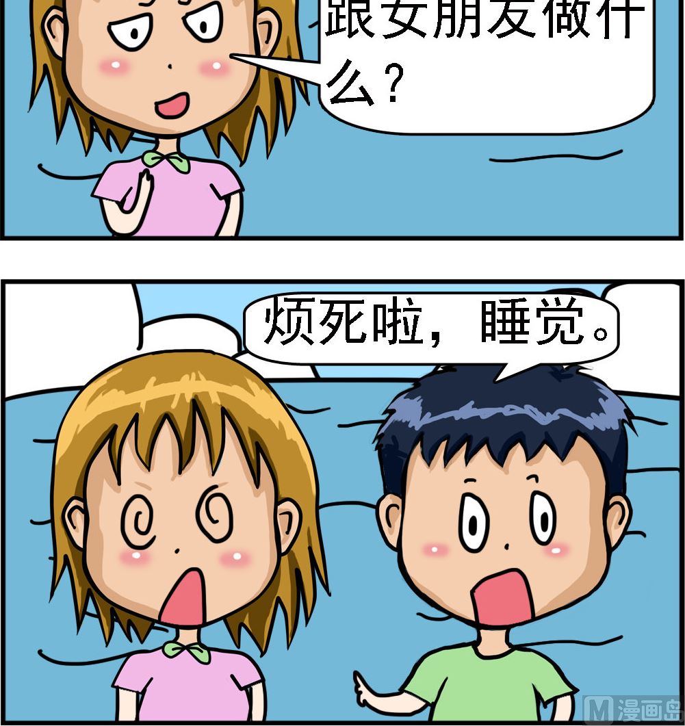 《提莫和露娜》第065话 睡觉 第3页