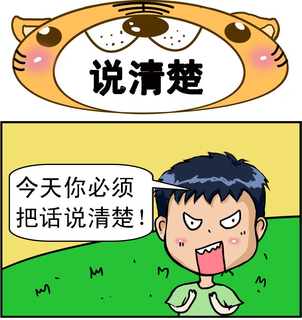 《提莫和露娜》第066话 说清楚 第1页