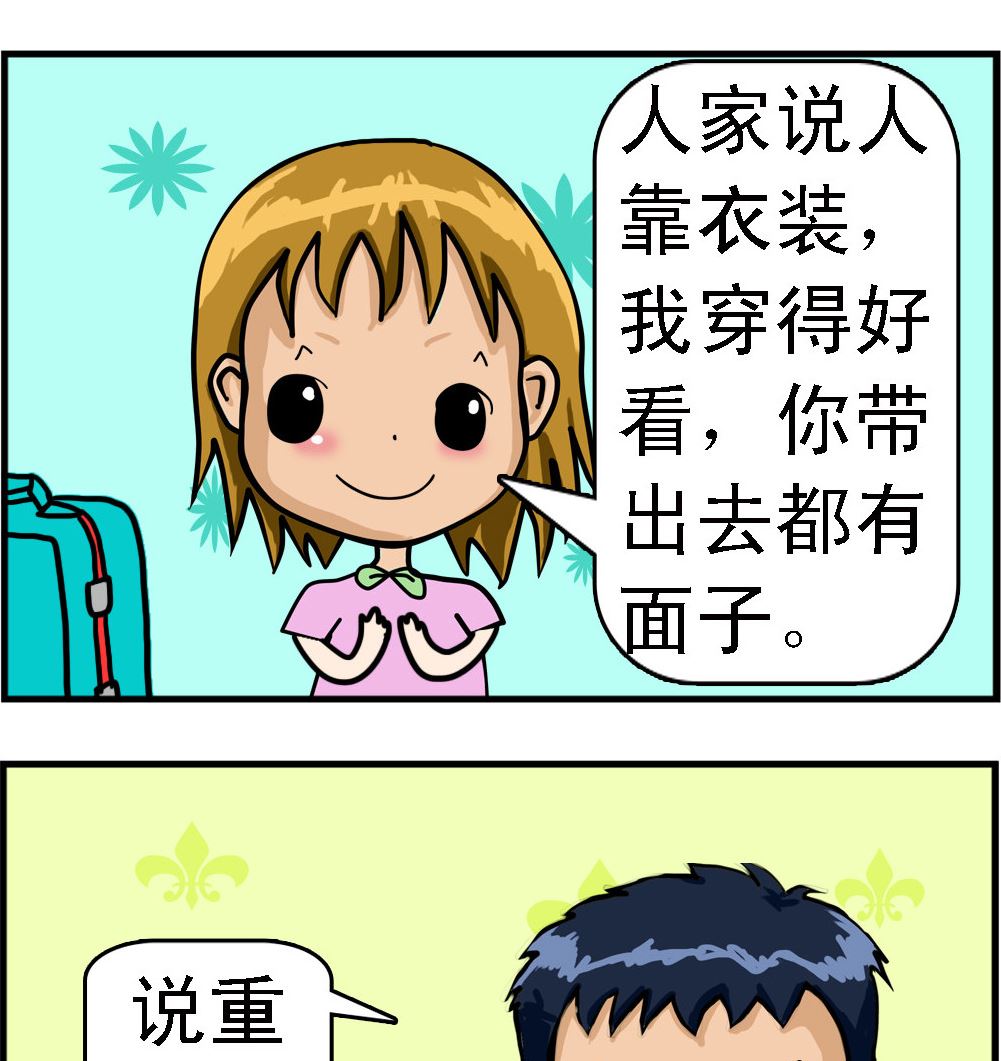 《提莫和露娜》第067话 说重点 第2页