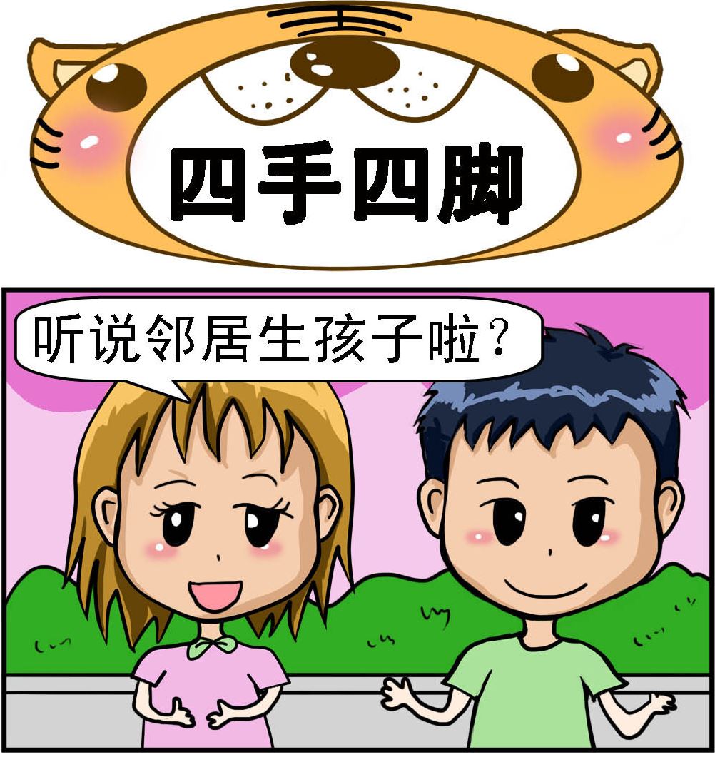 《提莫和露娜》第068话 四手四脚 第1页