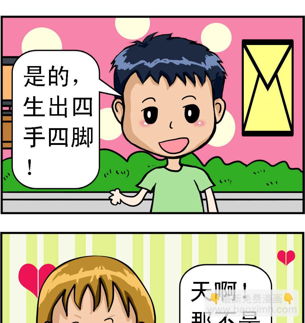 《提莫和露娜》第068话 四手四脚 第2页
