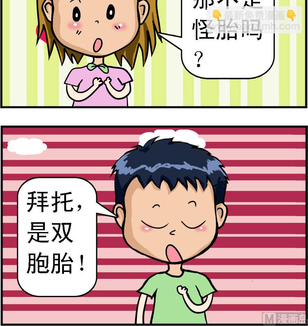 《提莫和露娜》第068话 四手四脚 第3页