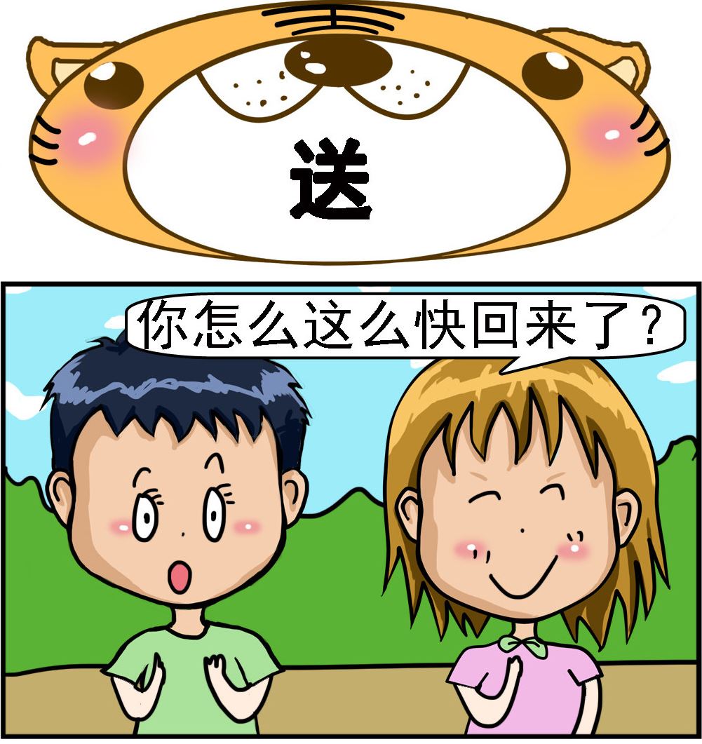 《提莫和露娜》第069话 送 第1页