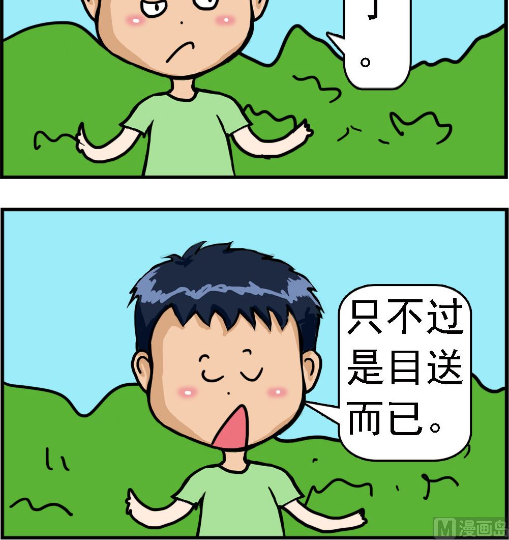 《提莫和露娜》第069话 送 第3页