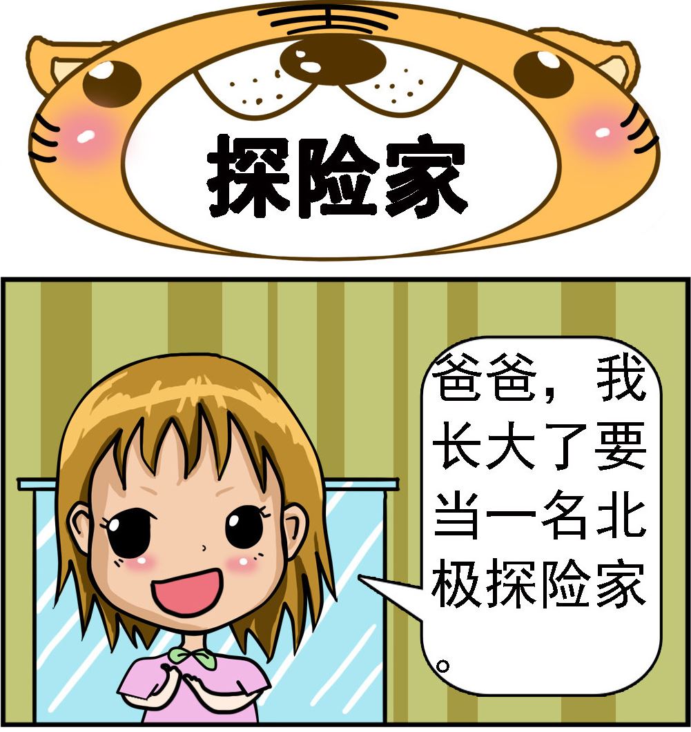 《提莫和露娜》第071话 探险家 第1页