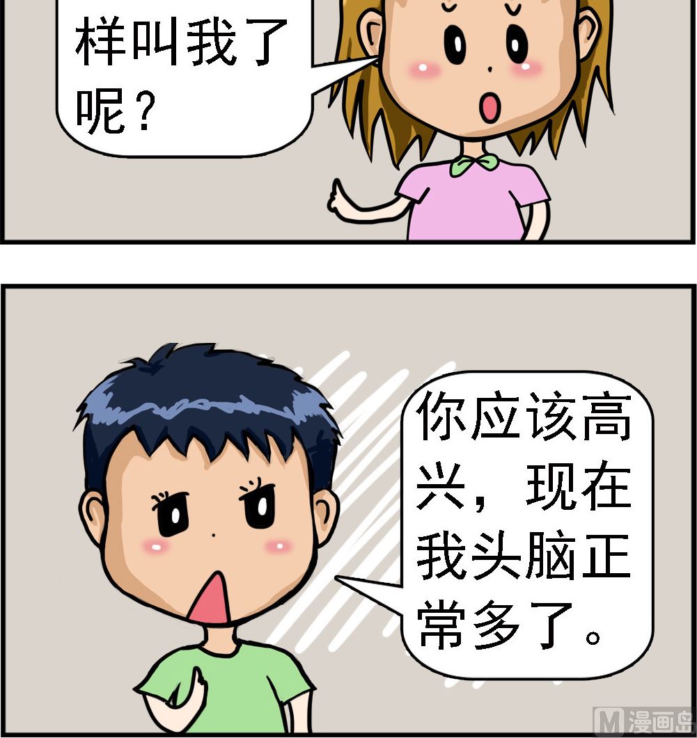《提莫和露娜》第072话 天使 第3页