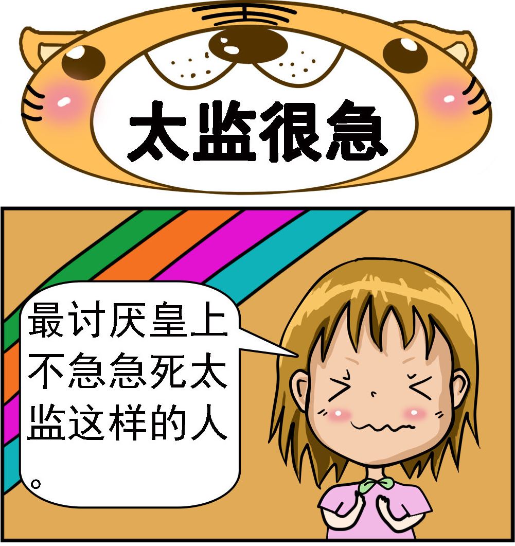 《提莫和露娜》第070话 太监很急 第1页