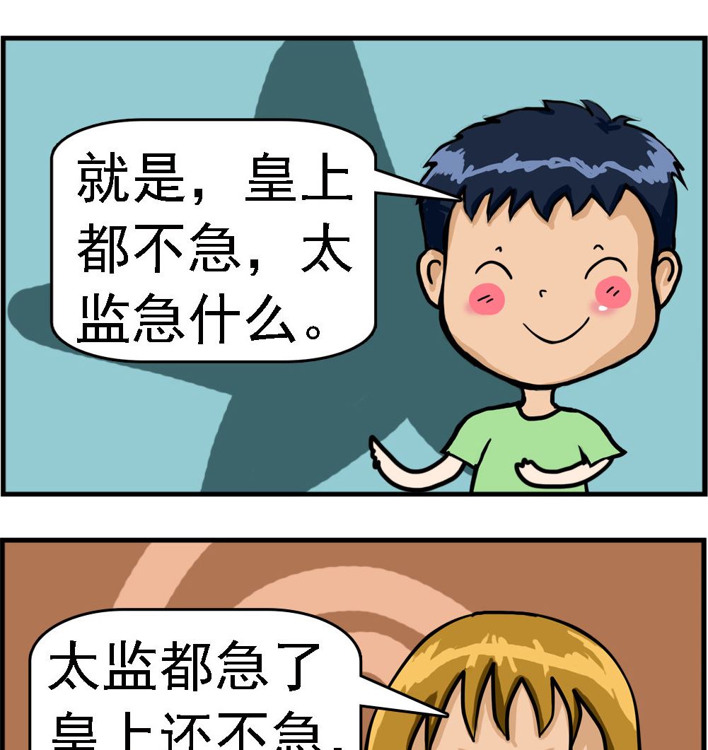 《提莫和露娜》第070话 太监很急 第2页