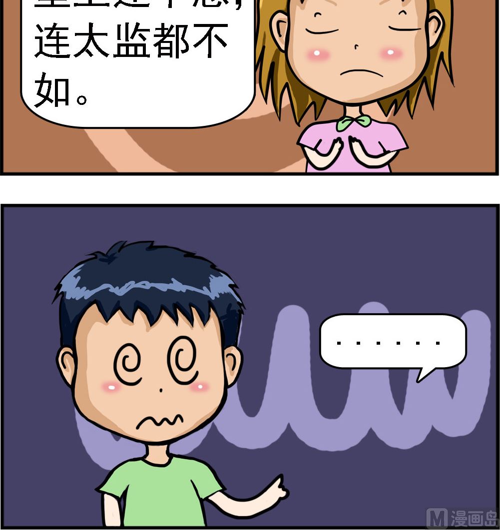 《提莫和露娜》第070话 太监很急 第3页