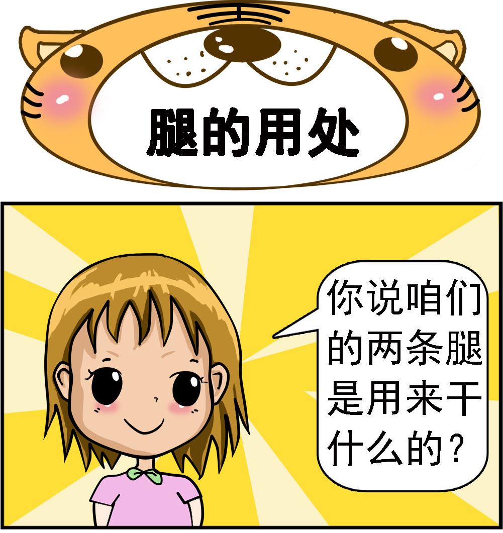 《提莫和露娜》第074话 腿的用处 第1页