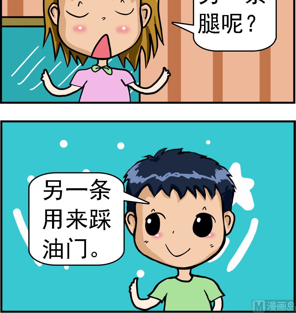 《提莫和露娜》第074话 腿的用处 第3页