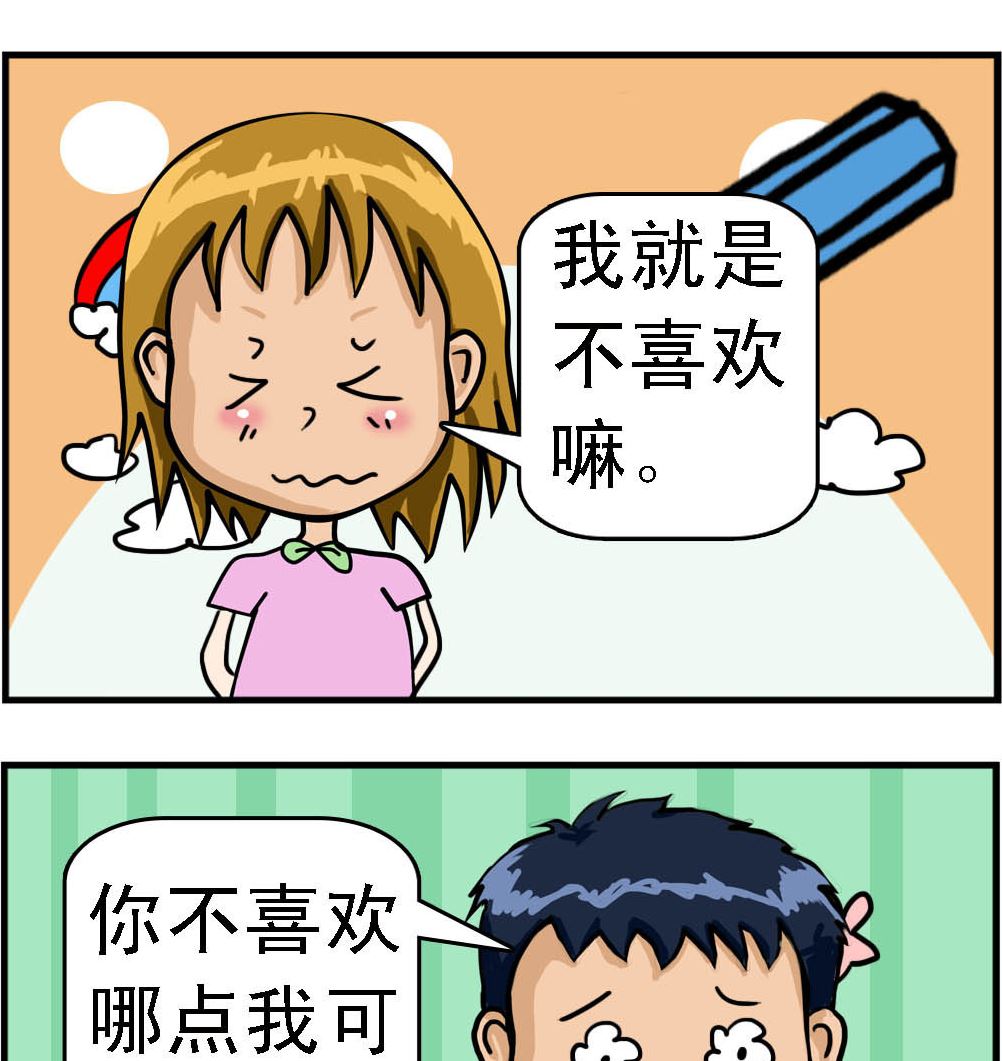 《提莫和露娜》第076话 我改 第2页
