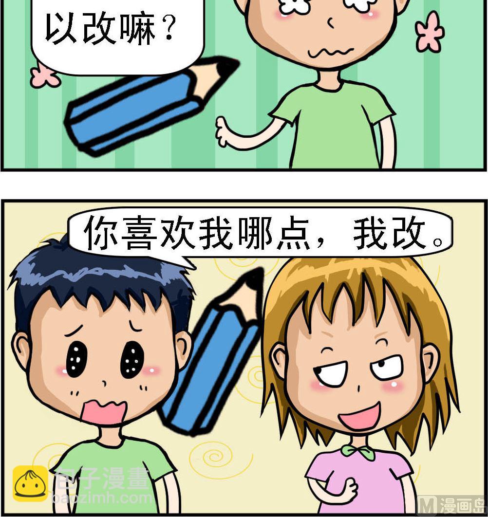 《提莫和露娜》第076话 我改 第3页