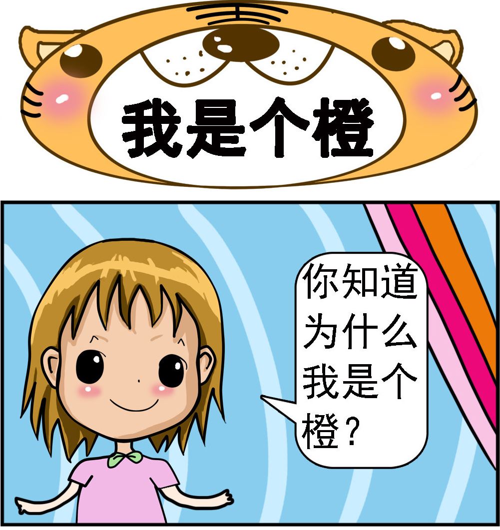 《提莫和露娜》第077话 我是个橙 第1页