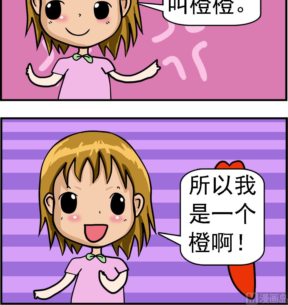 《提莫和露娜》第077话 我是个橙 第3页