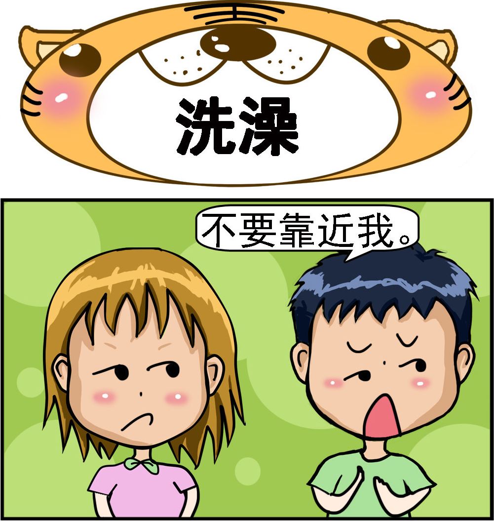 《提莫和露娜》第079话 洗澡 第1页