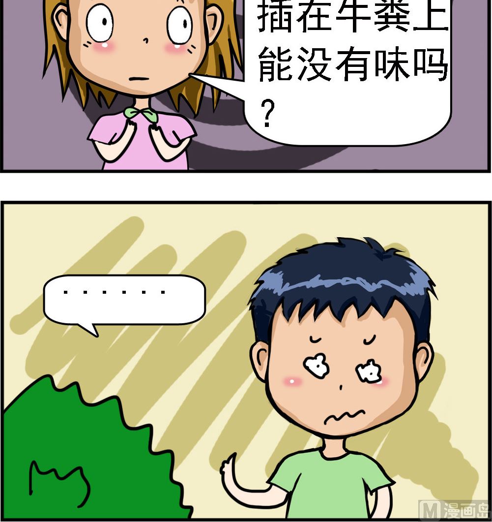 《提莫和露娜》第079话 洗澡 第3页