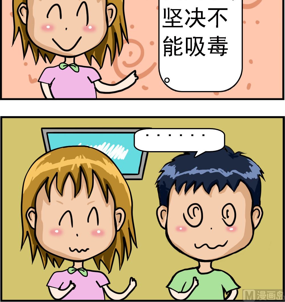 《提莫和露娜》第078话 吸毒 第3页