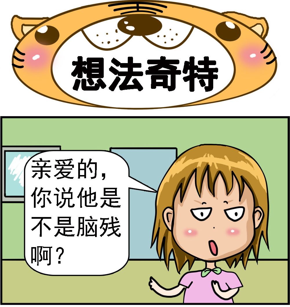 《提莫和露娜》第081话 想法奇特 第1页