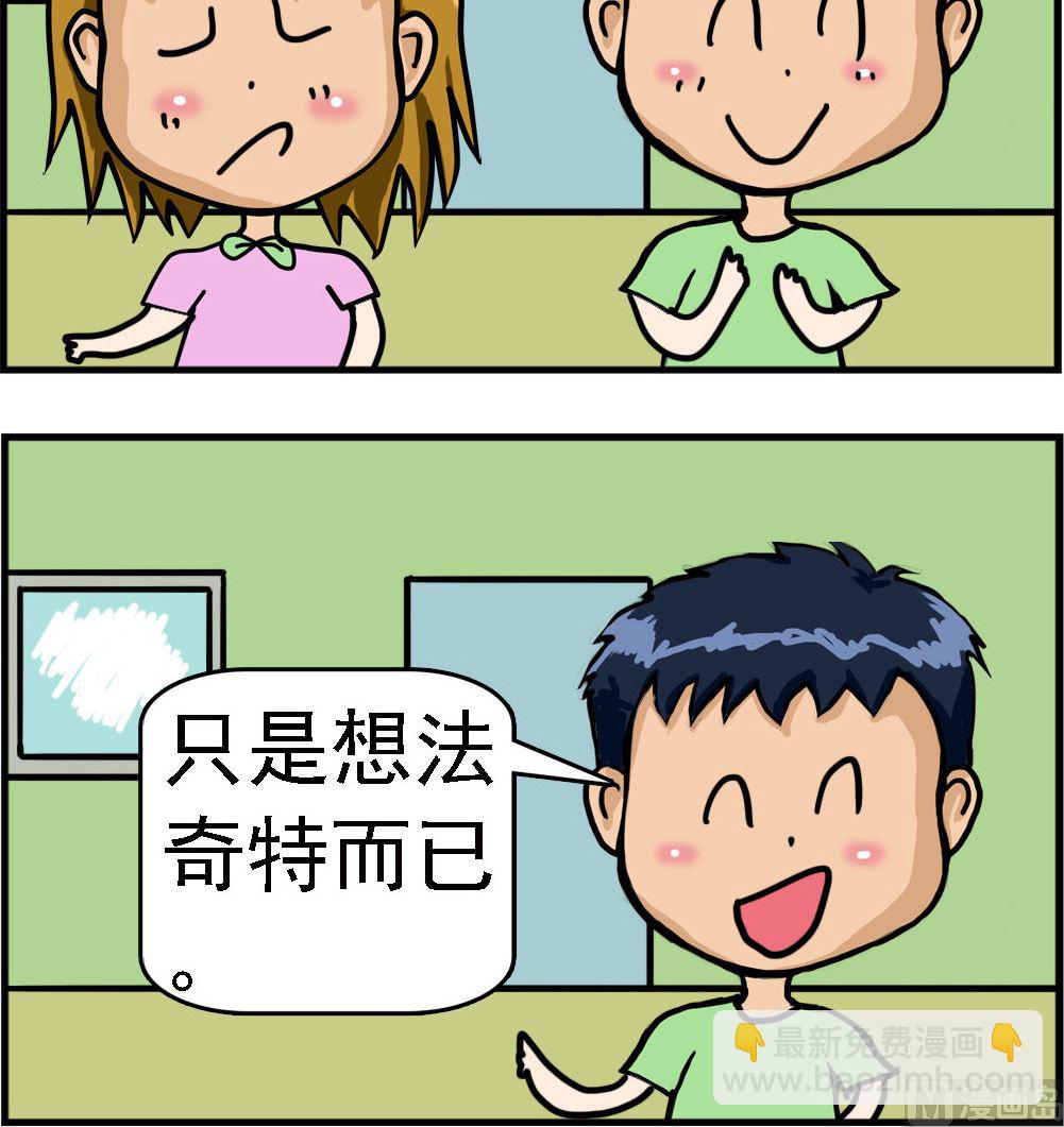 《提莫和露娜》第081话 想法奇特 第3页