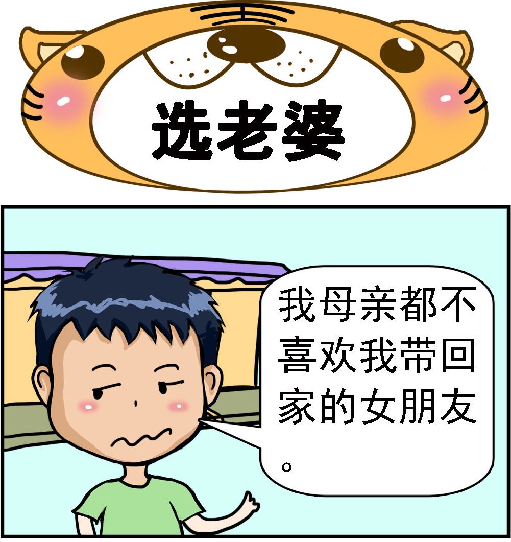 《提莫和露娜》第083话 选老婆 第1页