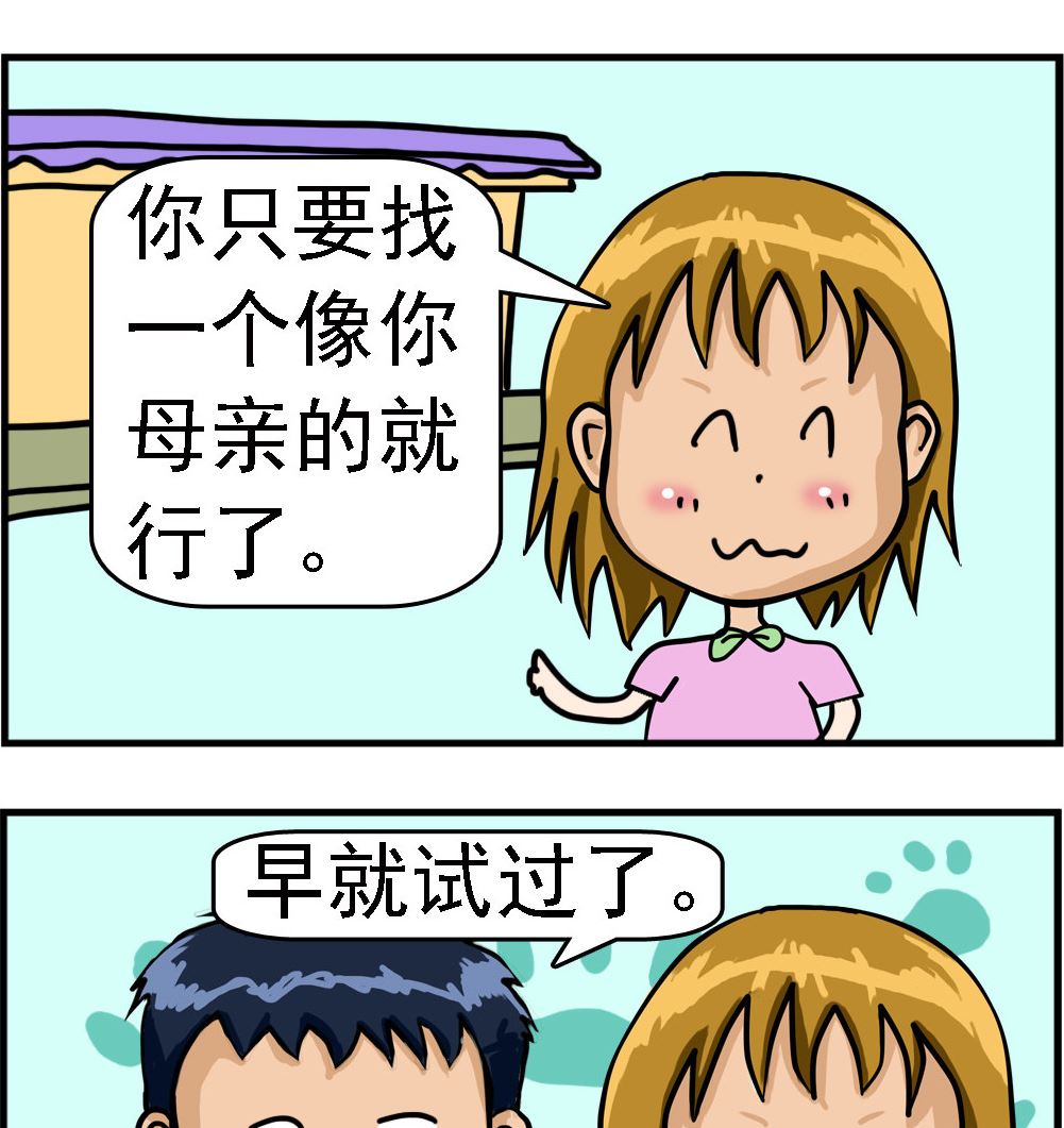 《提莫和露娜》第083话 选老婆 第2页
