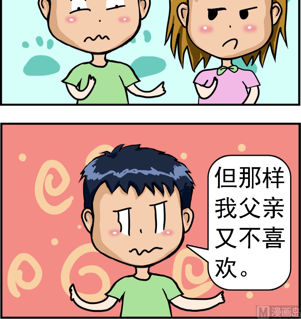 《提莫和露娜》第083话 选老婆 第3页