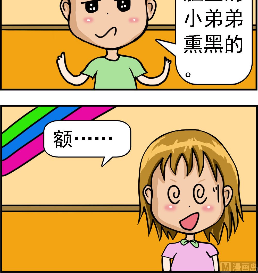 《提莫和露娜》第084话 熏黑 第3页