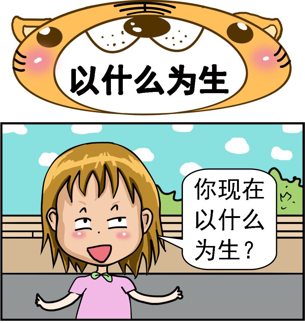 《提莫和露娜》第086话 以什么为生 第1页