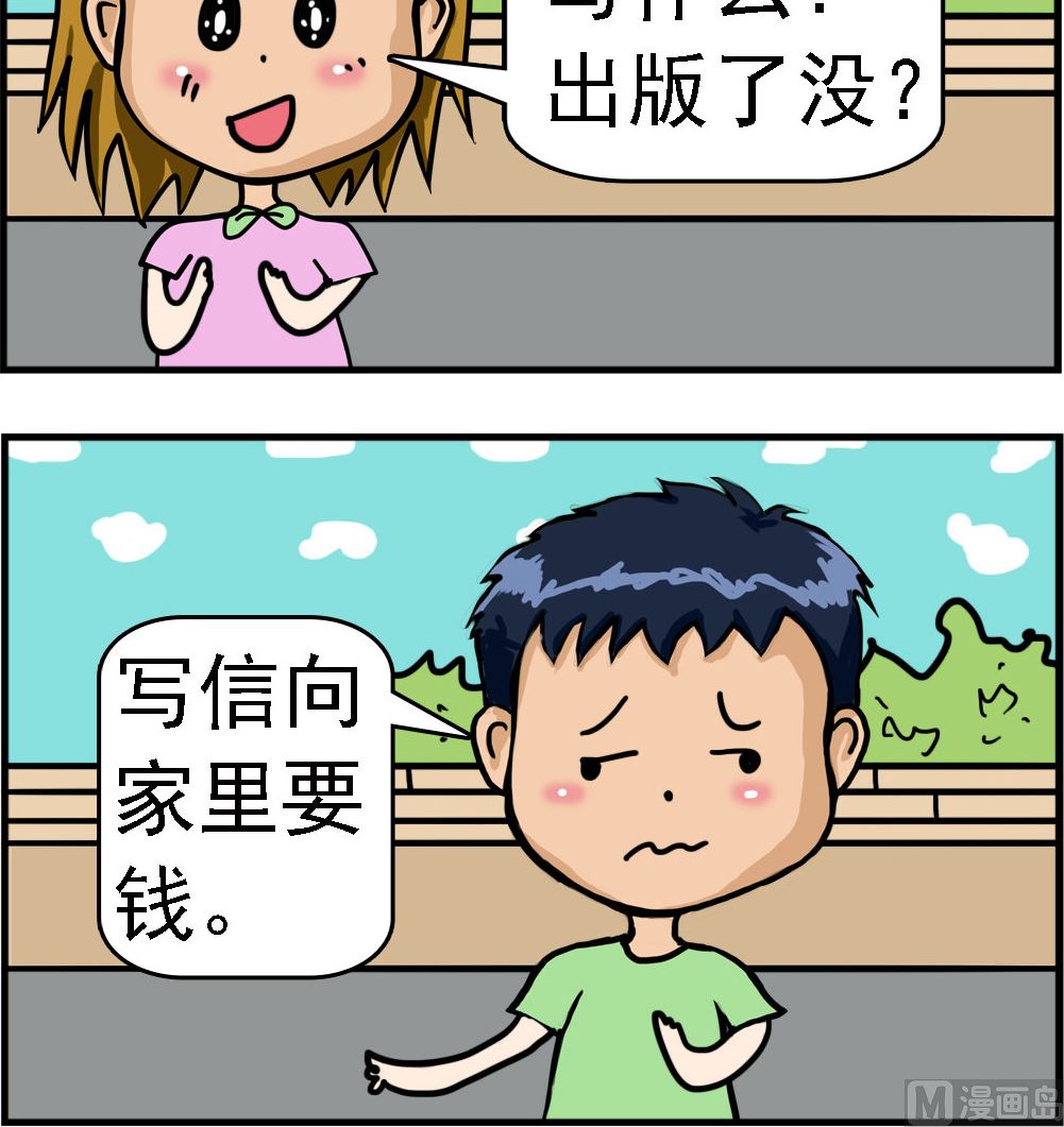 《提莫和露娜》第086话 以什么为生 第3页
