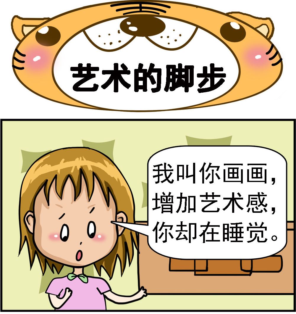《提莫和露娜》第087话 艺术的脚步 第1页