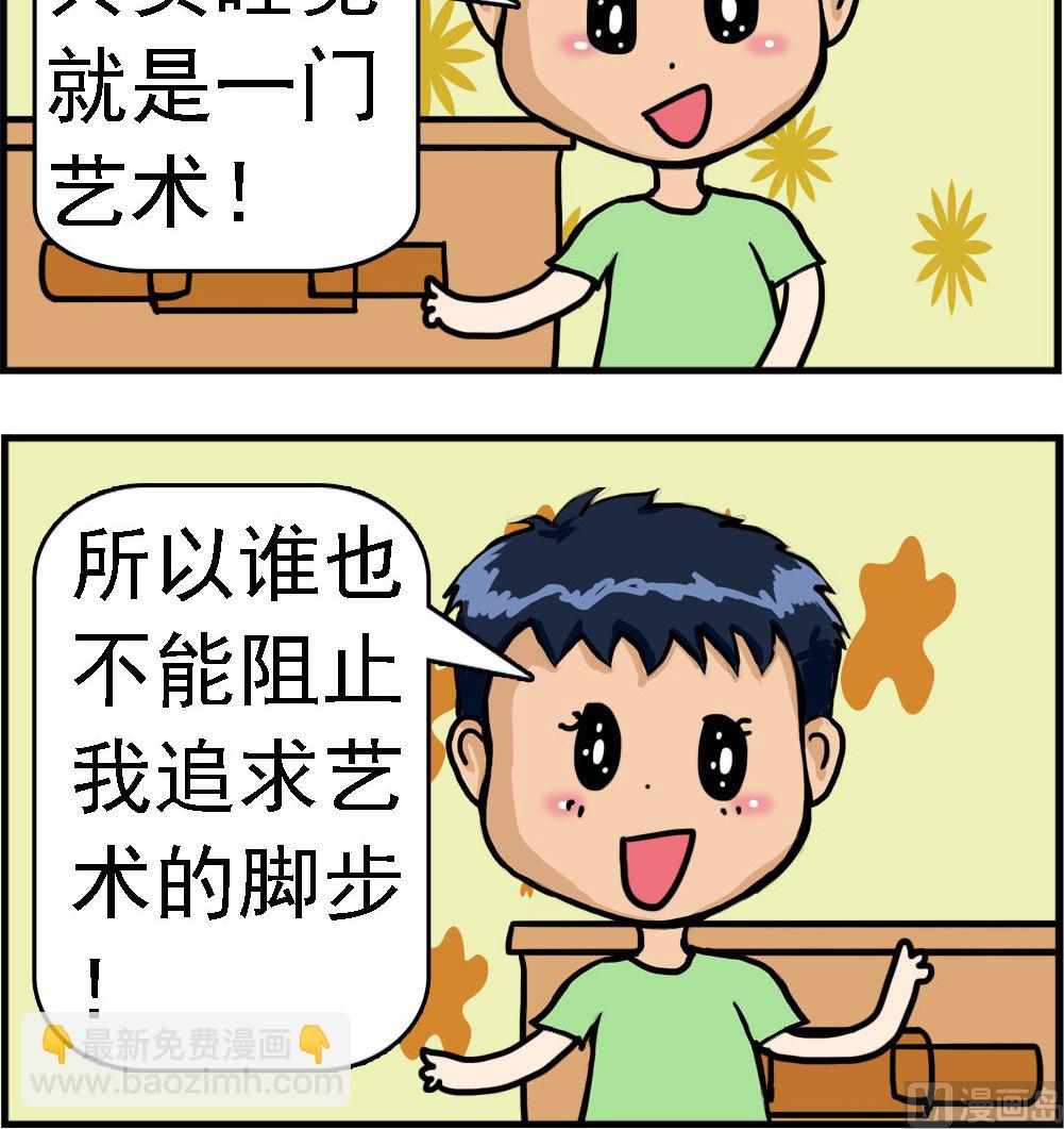 《提莫和露娜》第087话 艺术的脚步 第3页