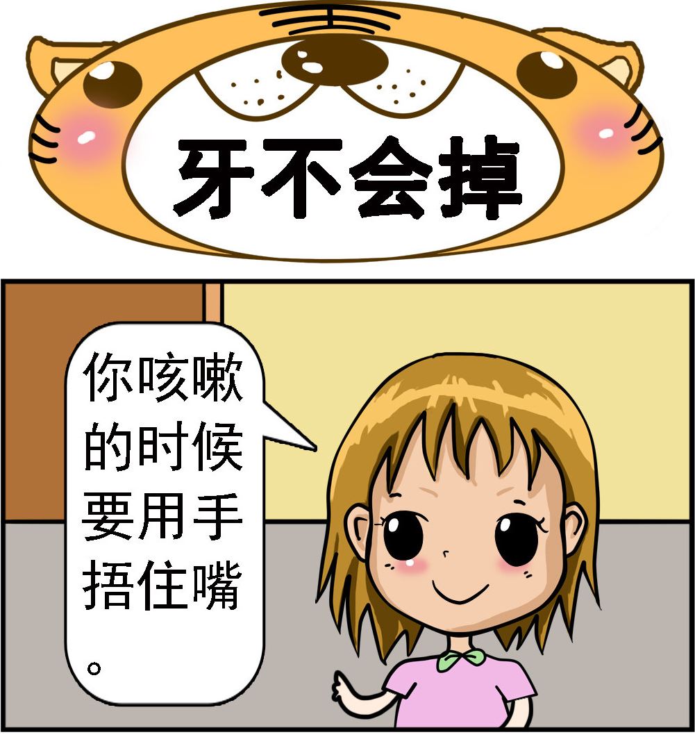 《提莫和露娜》第085话 牙不会掉 第1页