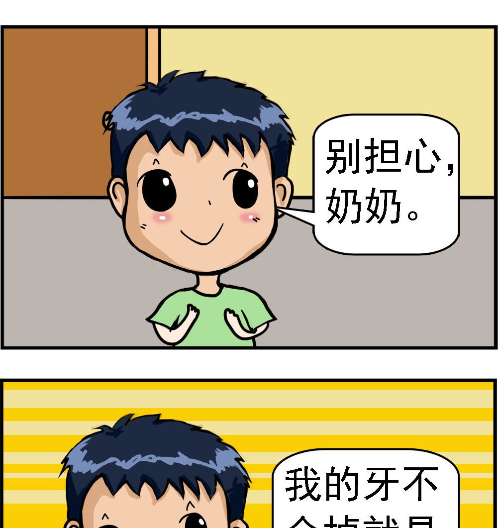 《提莫和露娜》第085话 牙不会掉 第2页