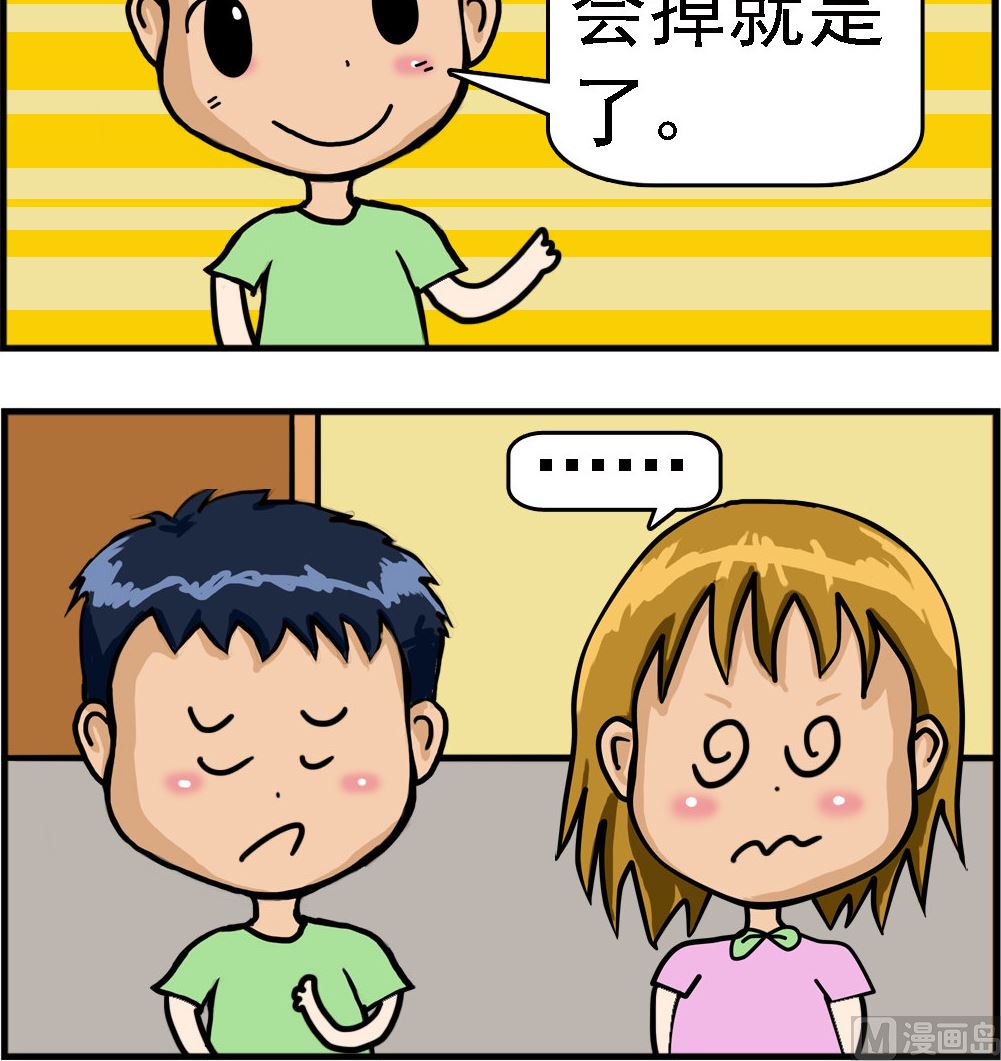 《提莫和露娜》第085话 牙不会掉 第3页