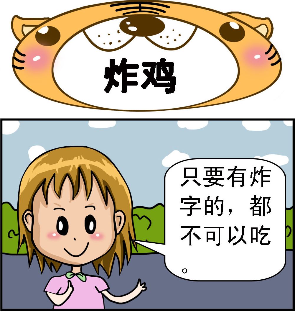 《提莫和露娜》第092话 炸鸡 第1页