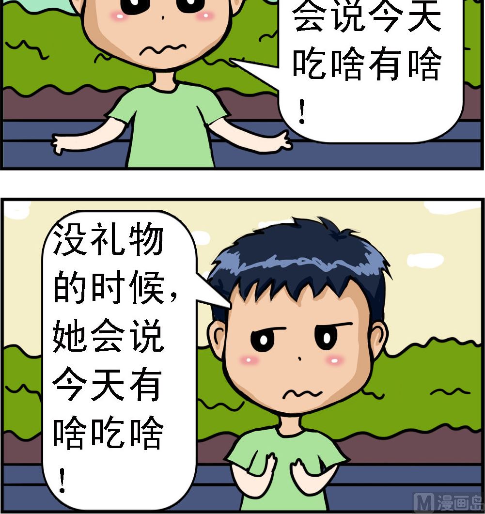《提莫和露娜》第090话 语言专家 第3页